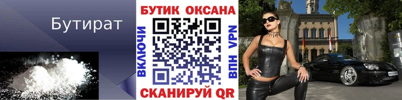 Бутират оксибутират  продажа наркотиков  Дюртюли 